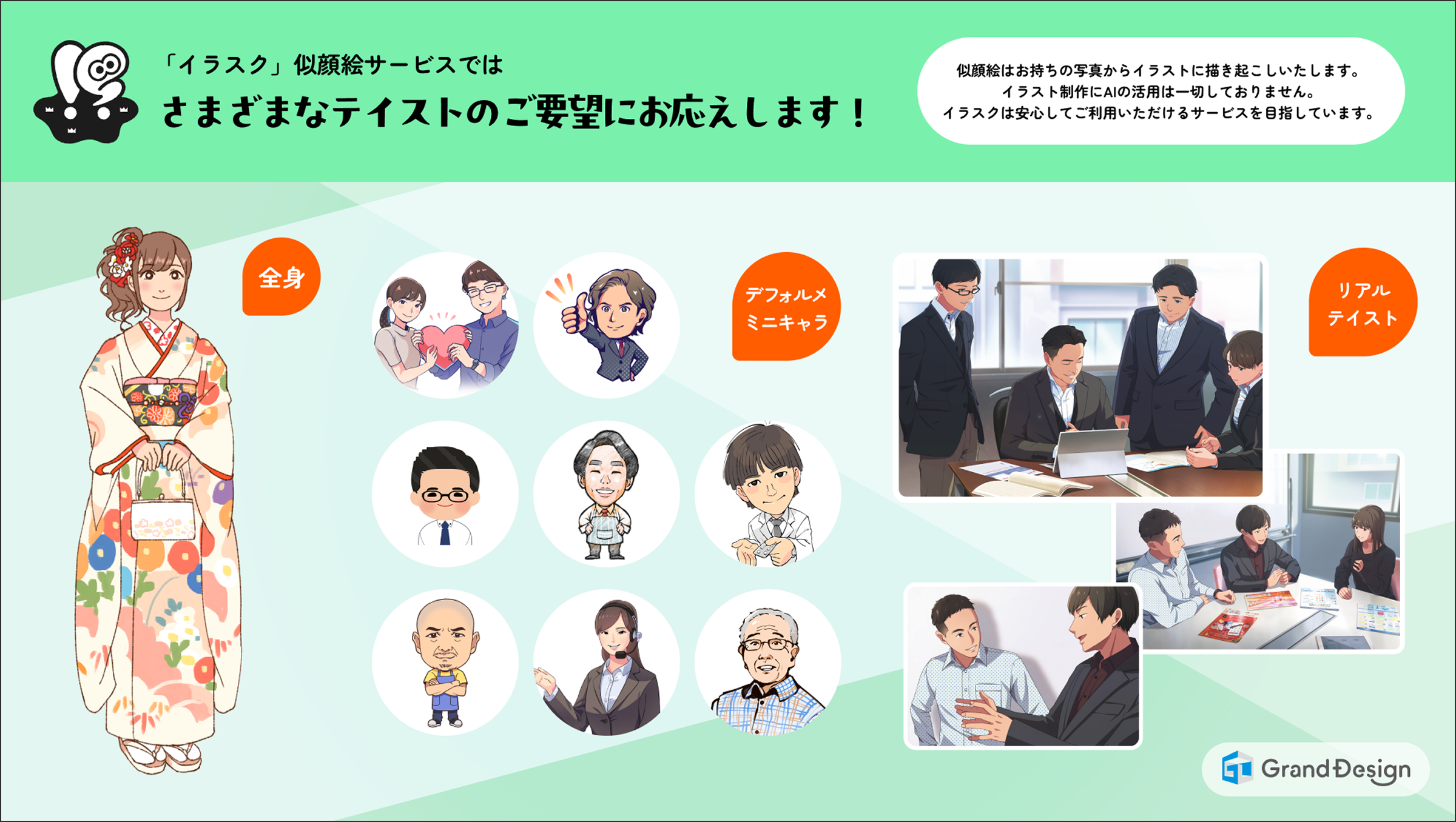 「イラスク」似顔絵サービスではさまざまなテイストのご要望にお応えします！