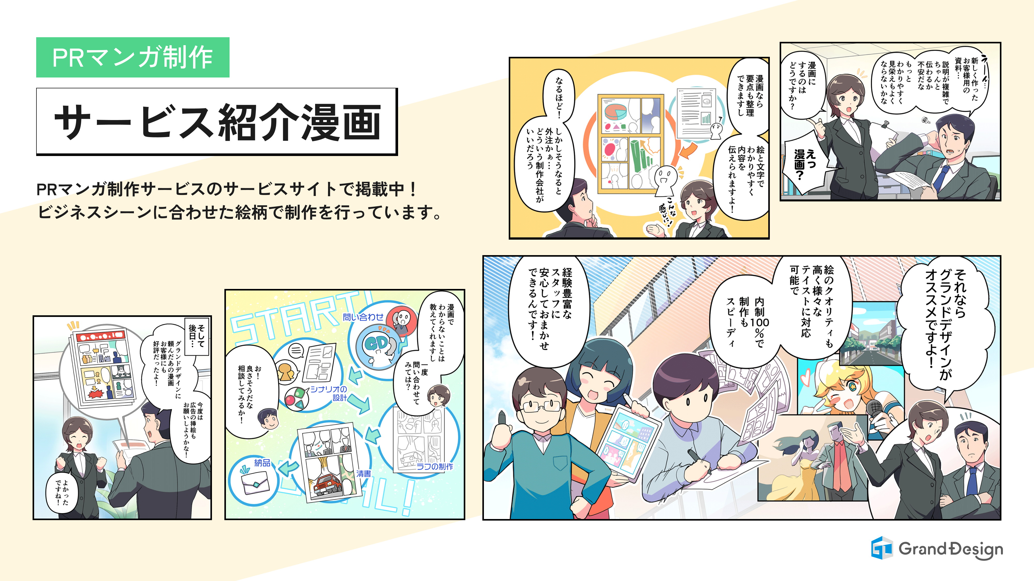 PRマンガ制作：サービス紹介漫画