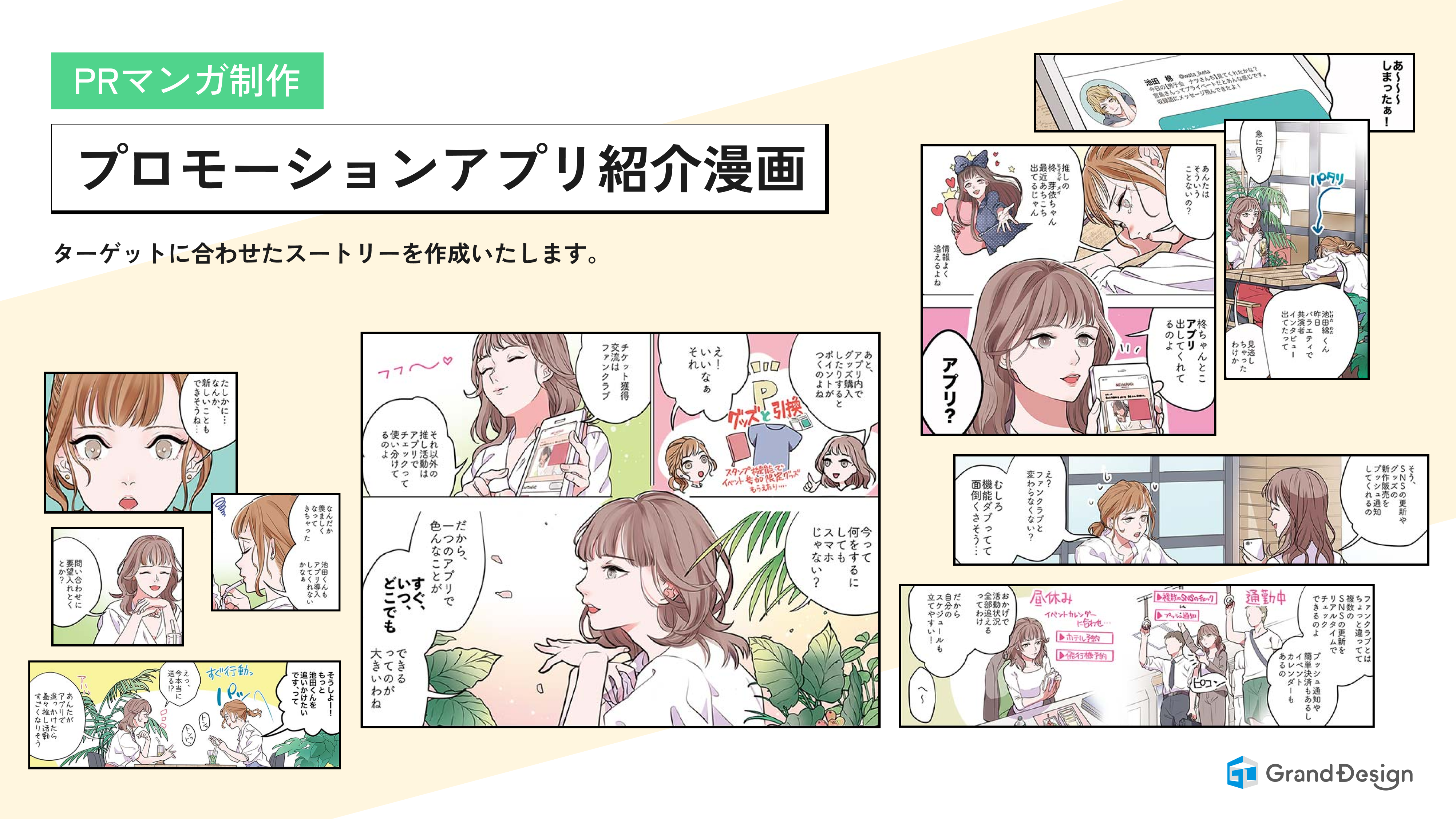 PRマンガ制作：プロモーションアプリ紹介漫画