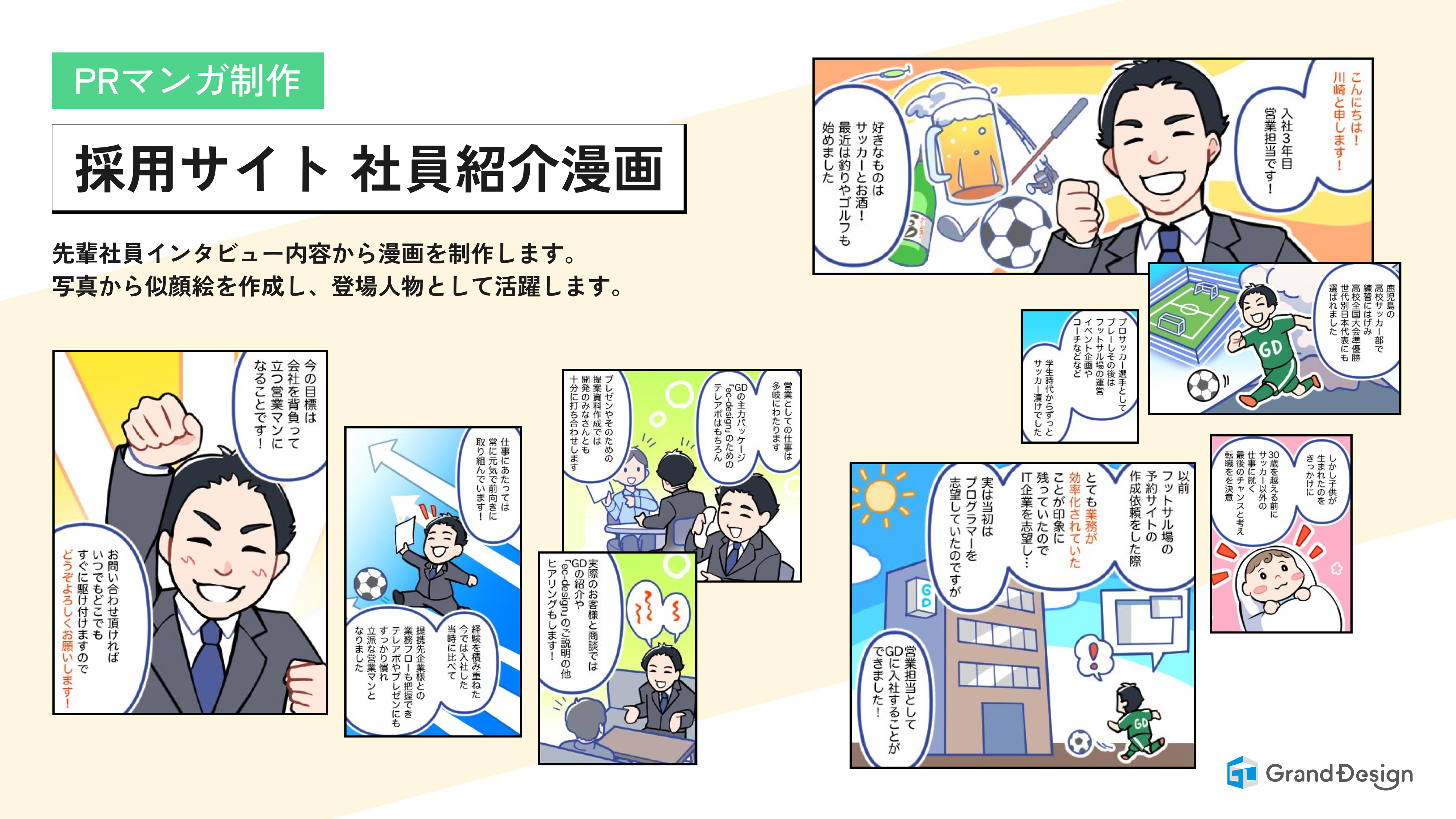 PRマンガ制作：採用サイト 社員紹介漫画