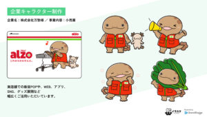 株式会社万惣様 企業キャラクターデザイン