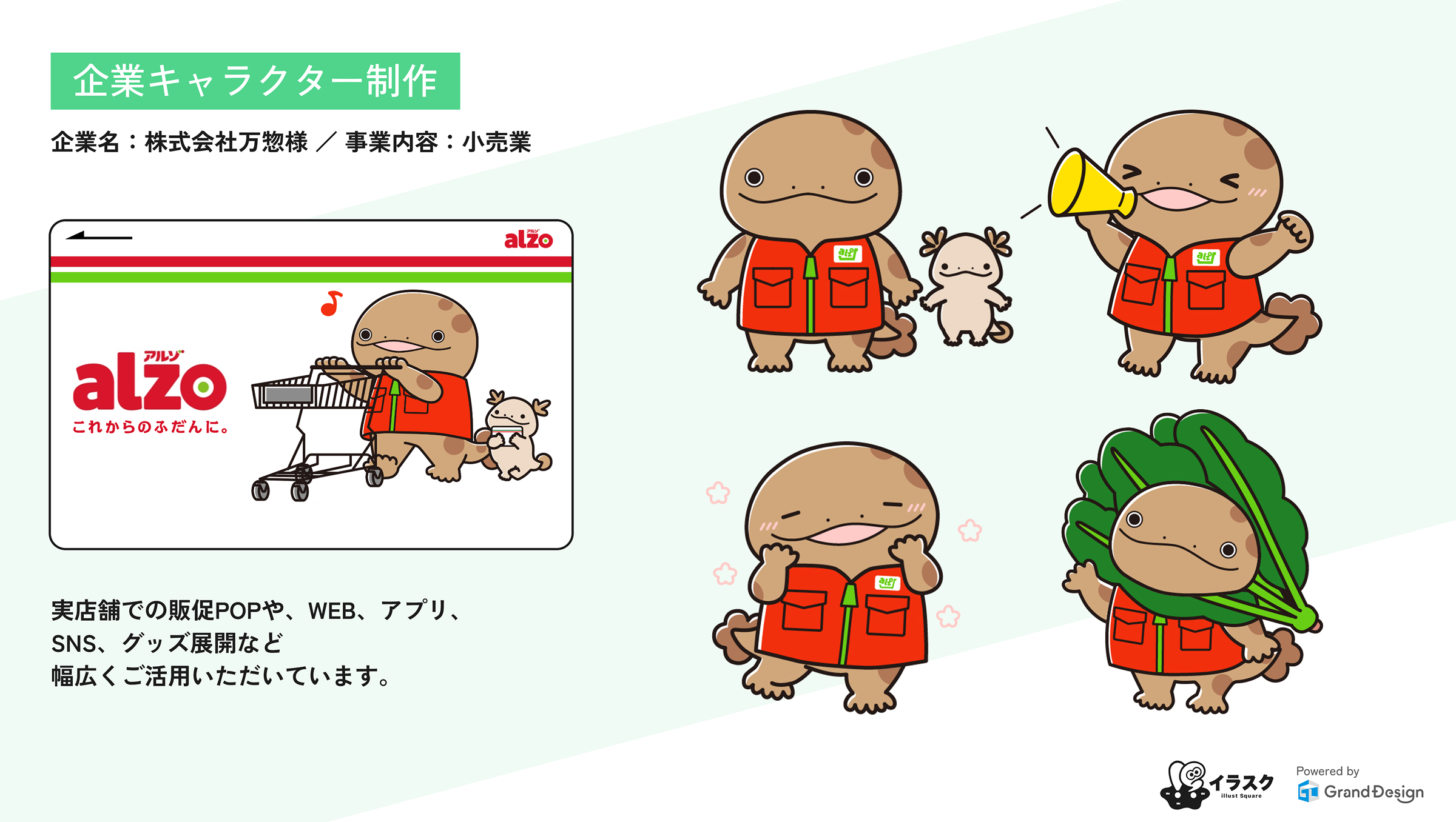 131企業キャラクター制作