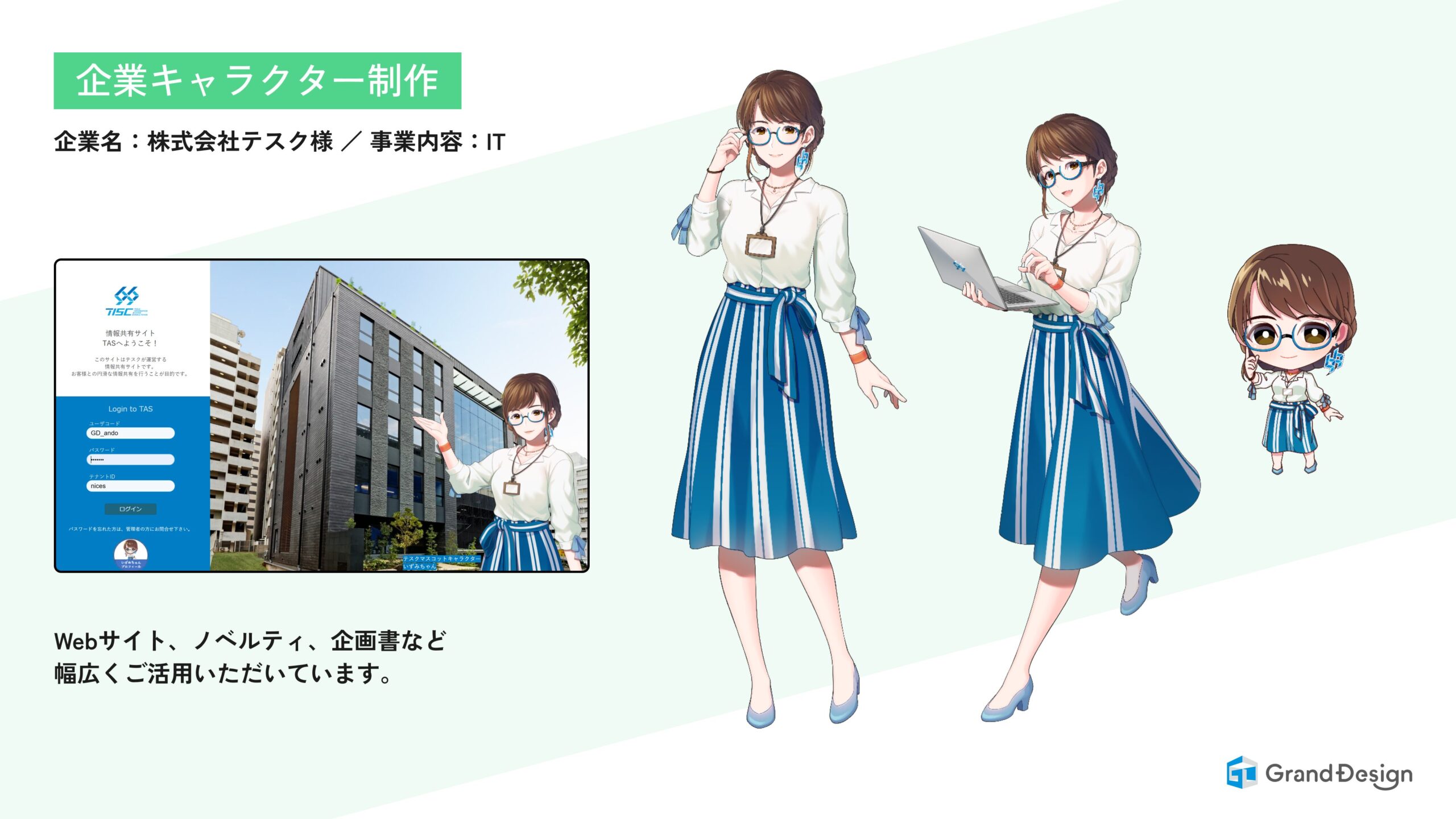 企業PR・採用向けに活用できる企業キャラクター