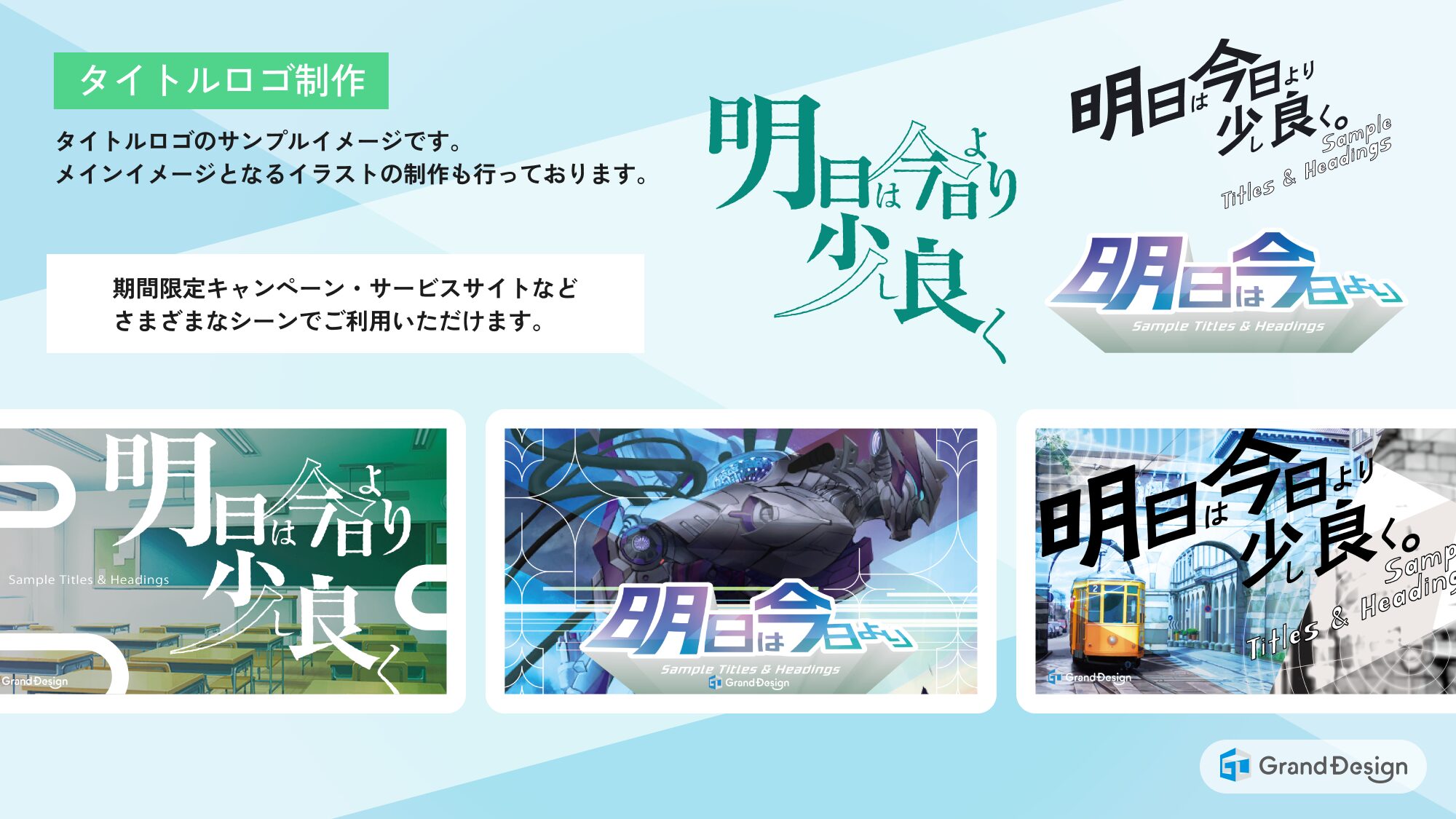 タイトルロゴ制作