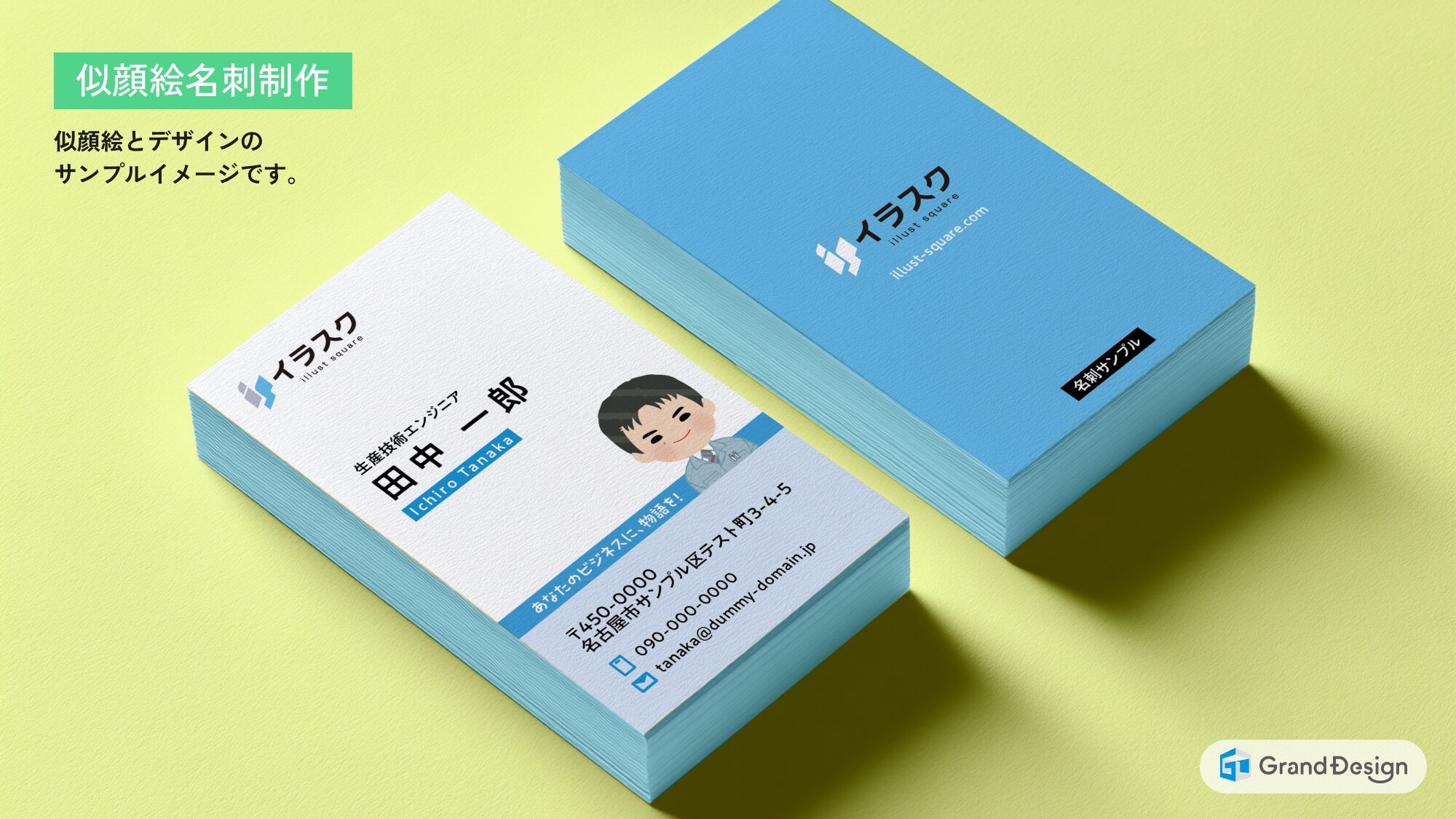 似顔絵・名刺制作