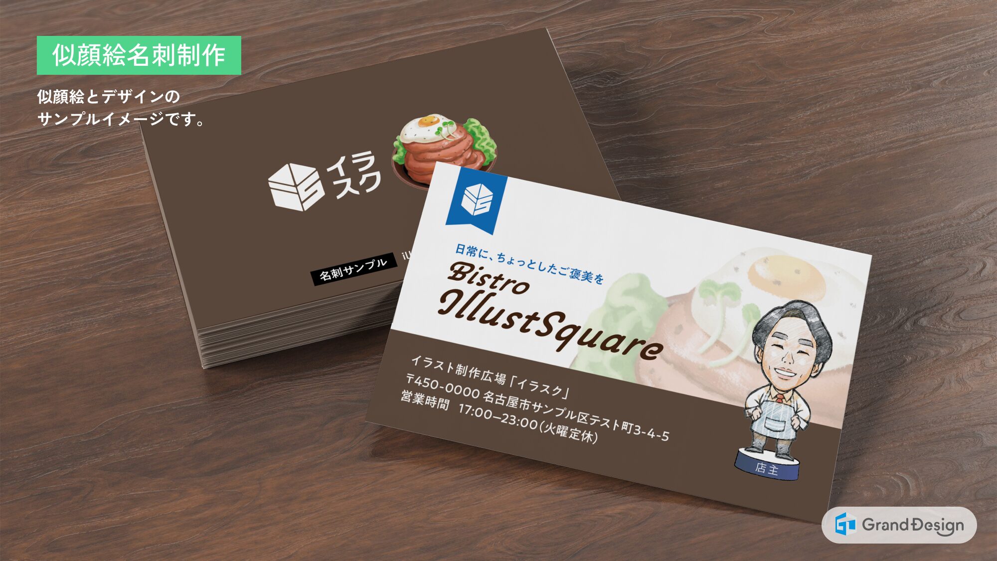 似顔絵・名刺制作