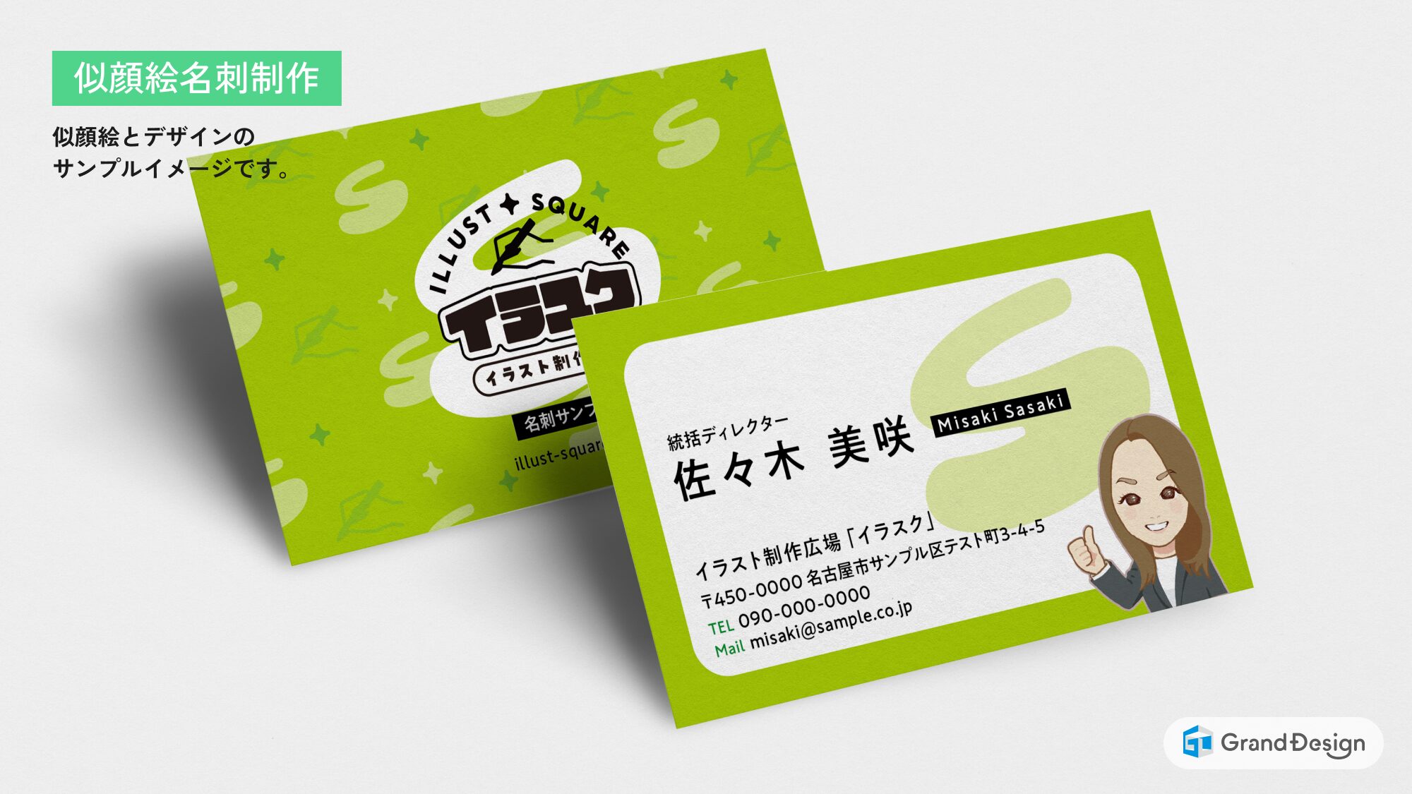 似顔絵・名刺制作