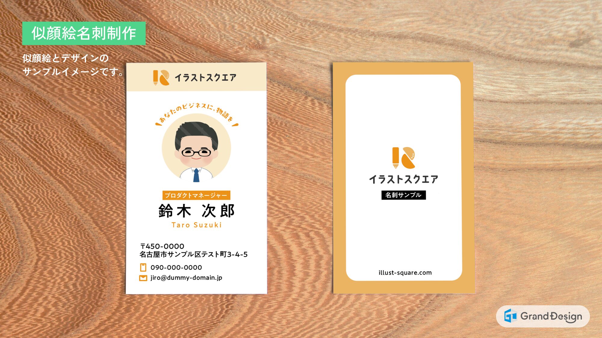 似顔絵・名刺制作