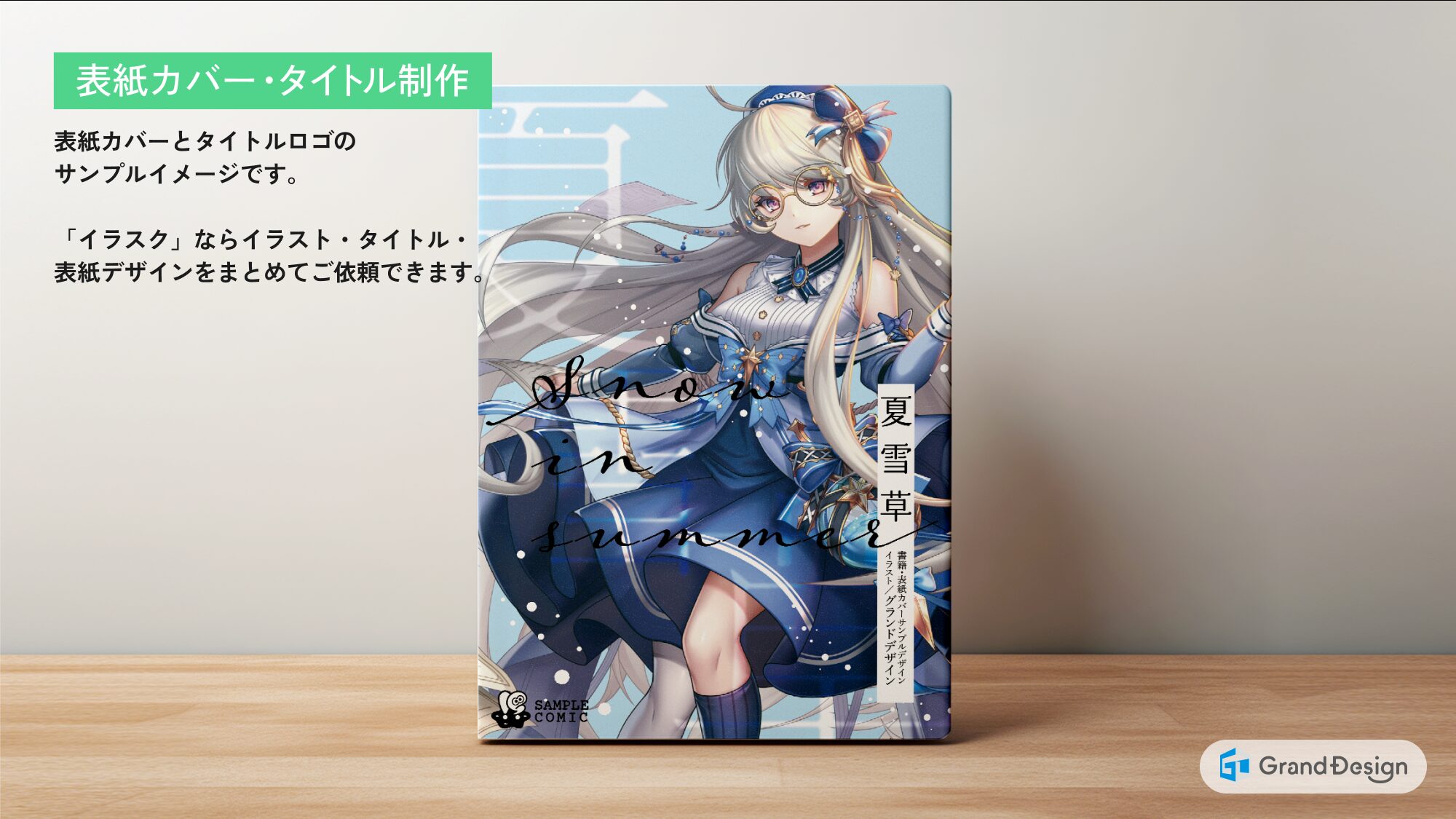 書籍表紙カバー・タイトル制作
