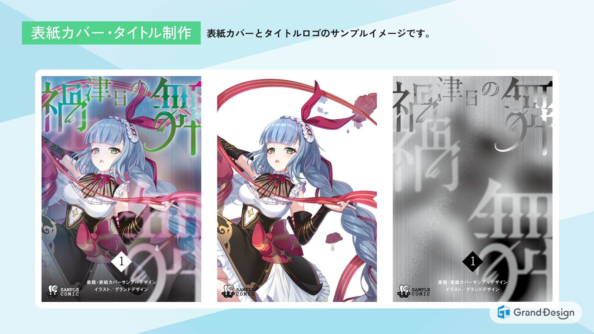 書籍表紙カバー・タイトル制作