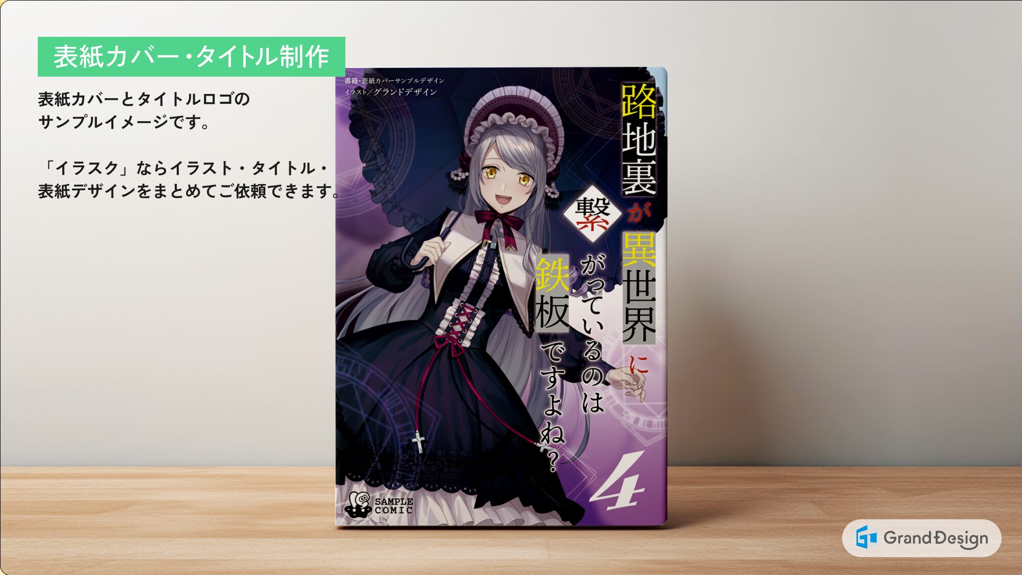 書籍表紙カバー・タイトル制作