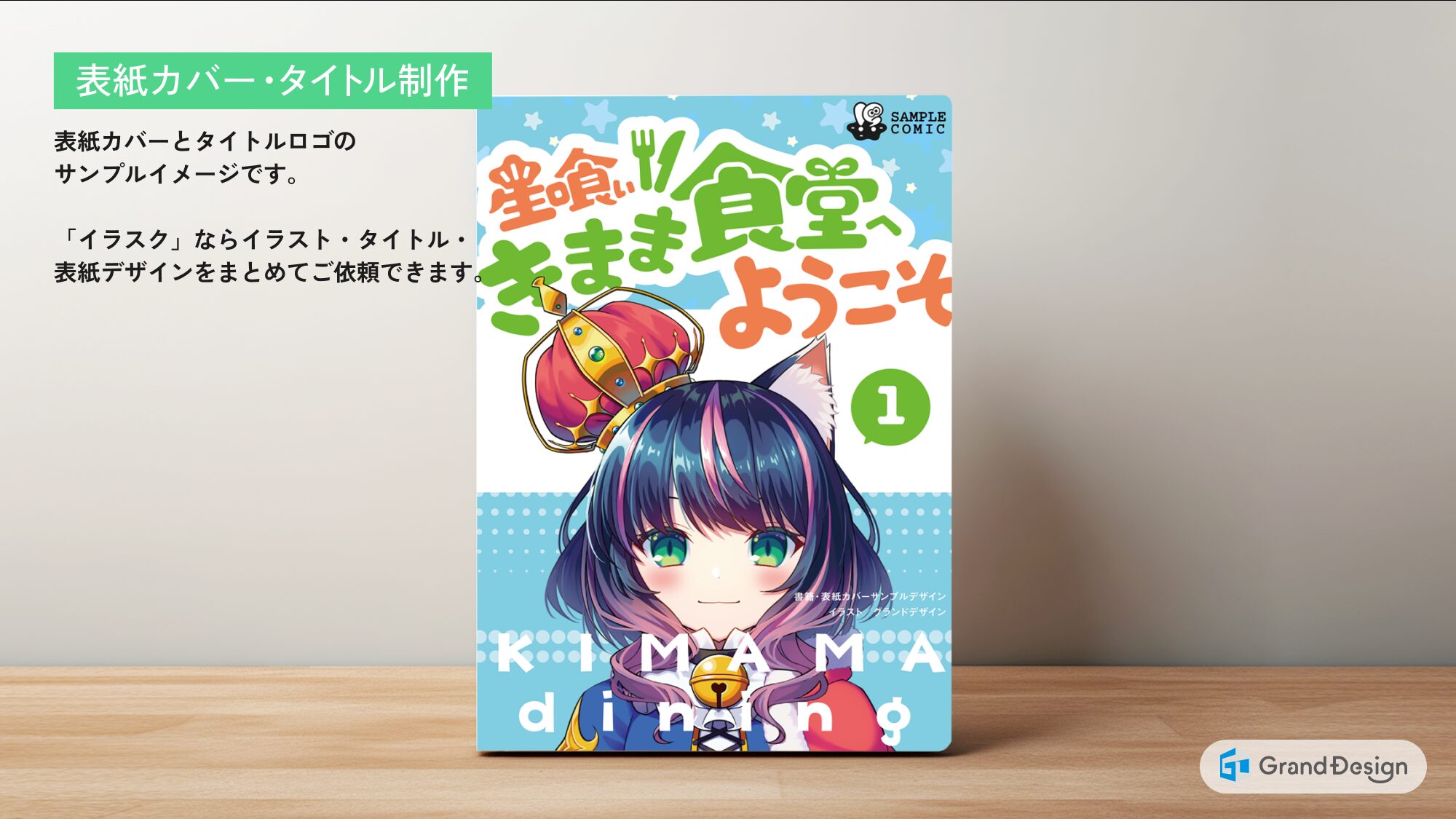 書籍表紙カバー・タイトル制作