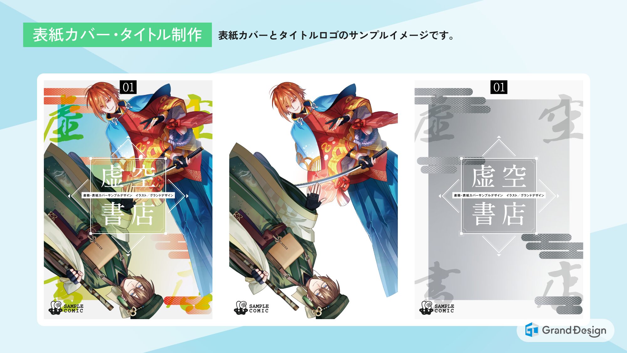 書籍表紙カバー・タイトル制作