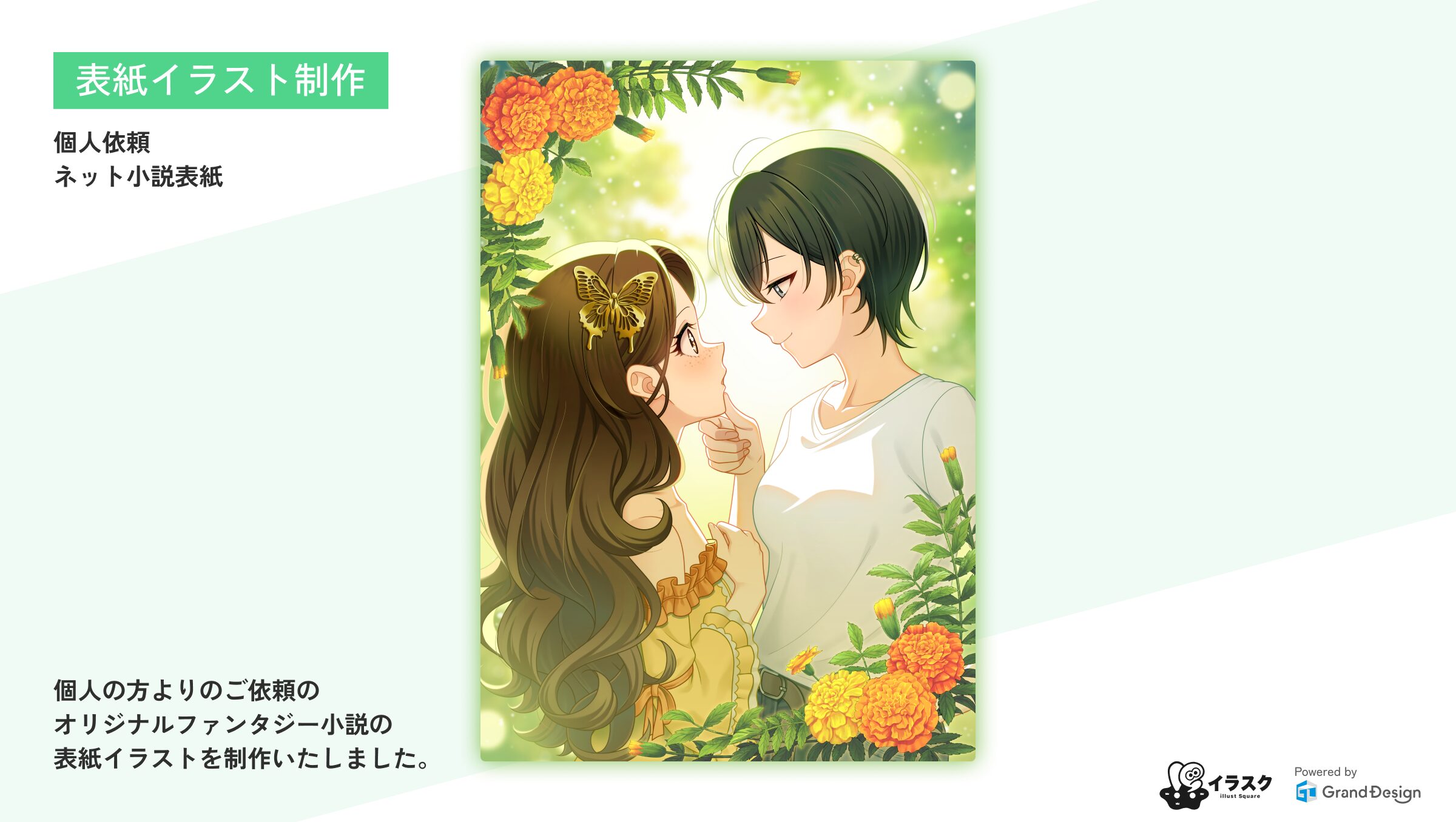 オリジナルファンタジー小説の表紙用イラスト