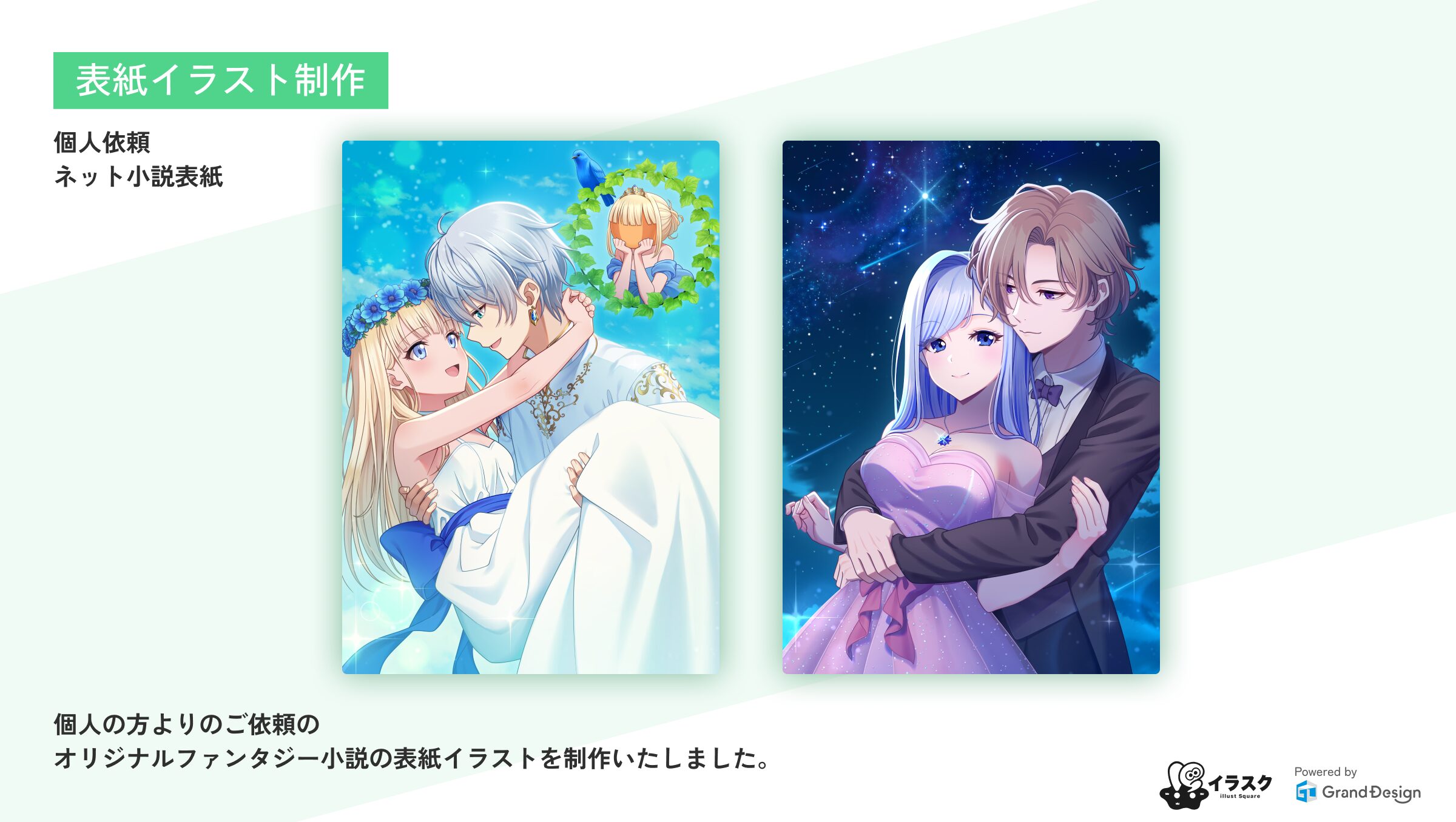 小説表紙用イラスト